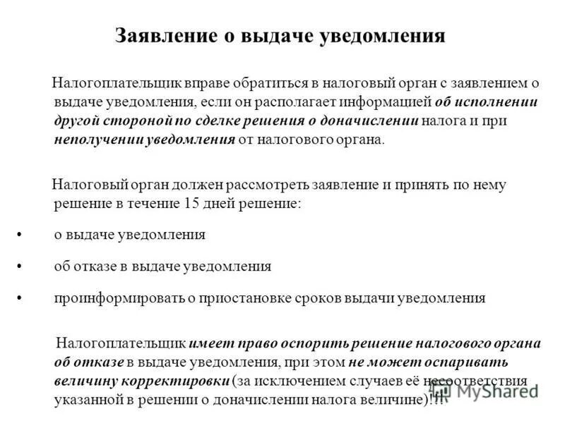 Уведомление о несоответствии планируемого строительства. Порядок предоставления уведомлений. Порядок предоставления уведомлений. Типовые стадии предоставления государственных муниципальных услуг. Имущественное предоставление это.
