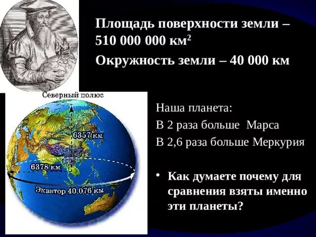 Какая форма и размеры земли. Какая форма и размеры земли