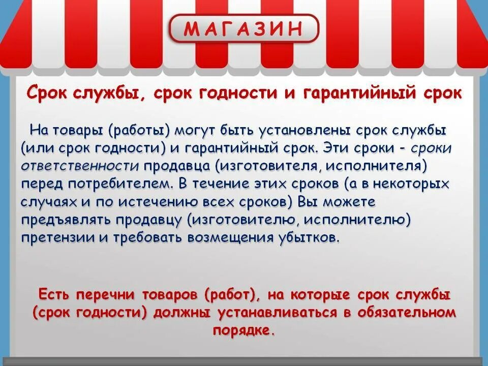 И сроком службы лучшим. Гарантийный срок срок годности срок службы. Срок годности службы гарантийный. Сроки службы. Гарантийный срок хранения это.