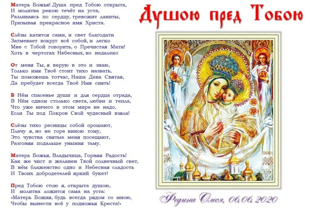 дева матерь божья богородица песня