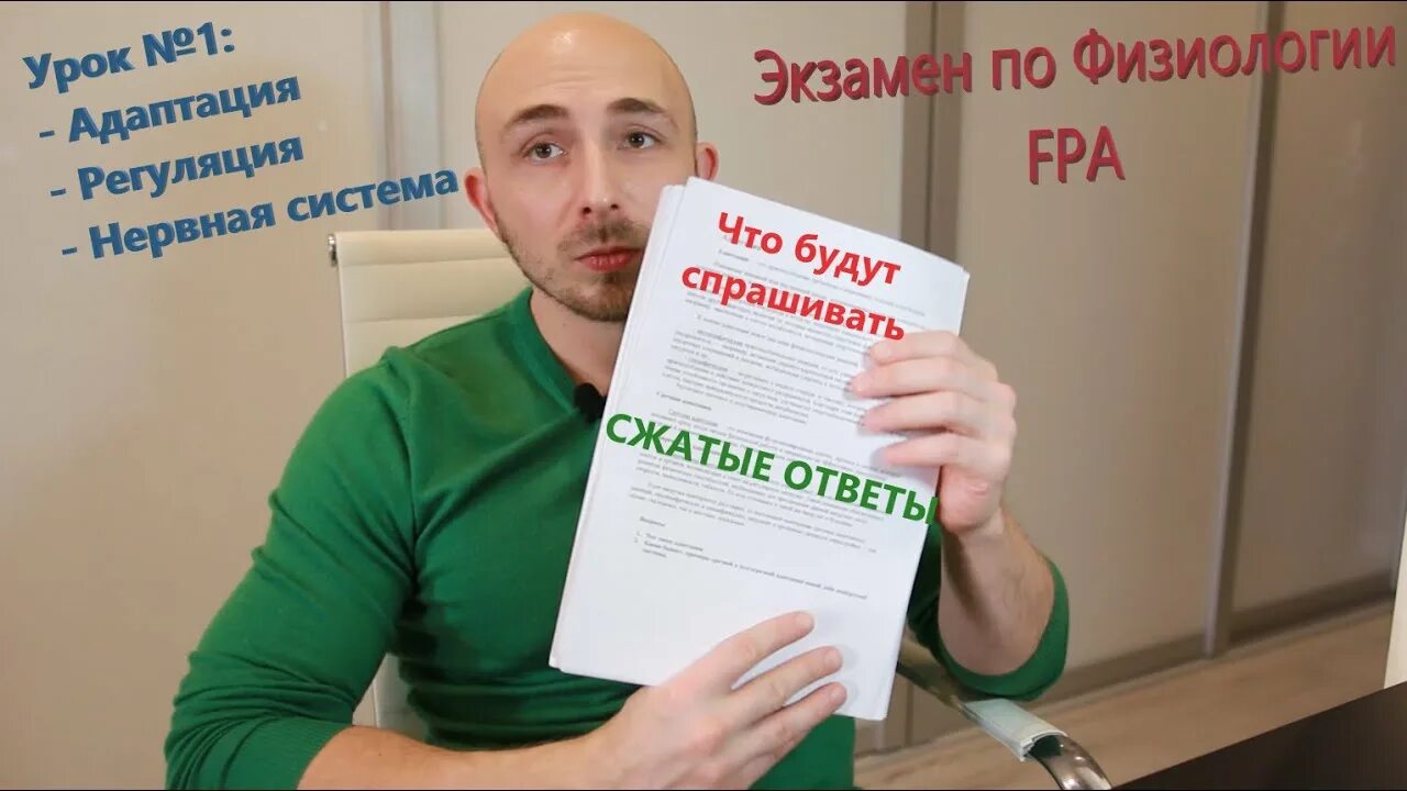 Экзамен по физиологии. Как проходит экзамен fpa. Экзамен по физиологии. Нормальная физиология стоматологии тесты. Экзамен по физиологии.