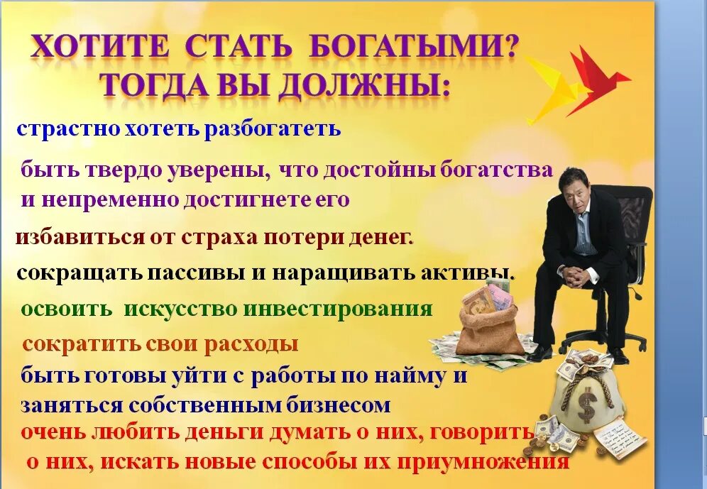 Как стать депутатом городской. Деньги должны работать. Стать депутатом. Какими должны быть деньги. Деньги должны работать цитата.