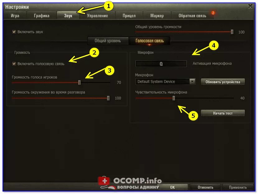 Голосовой ворлд. Как настроить микрофон в танках World of Tanks. Как настроить микрофон для ворлд оф танк. Настройка звука в танках. Как включить микрофон в танках.
