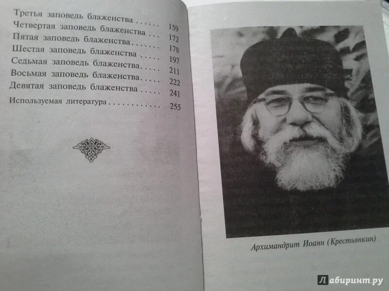 Крестьянкин исповедь читать. Крестьянкин исповедь читать
