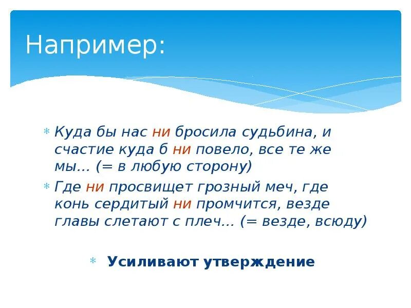 Союз ни ни. Ни то ни то Союз. Куда бы нас ни бросила судьбина. Грамматическая основа куда бы нас ни бросила судьбина. Куда бы нас ни бросила.