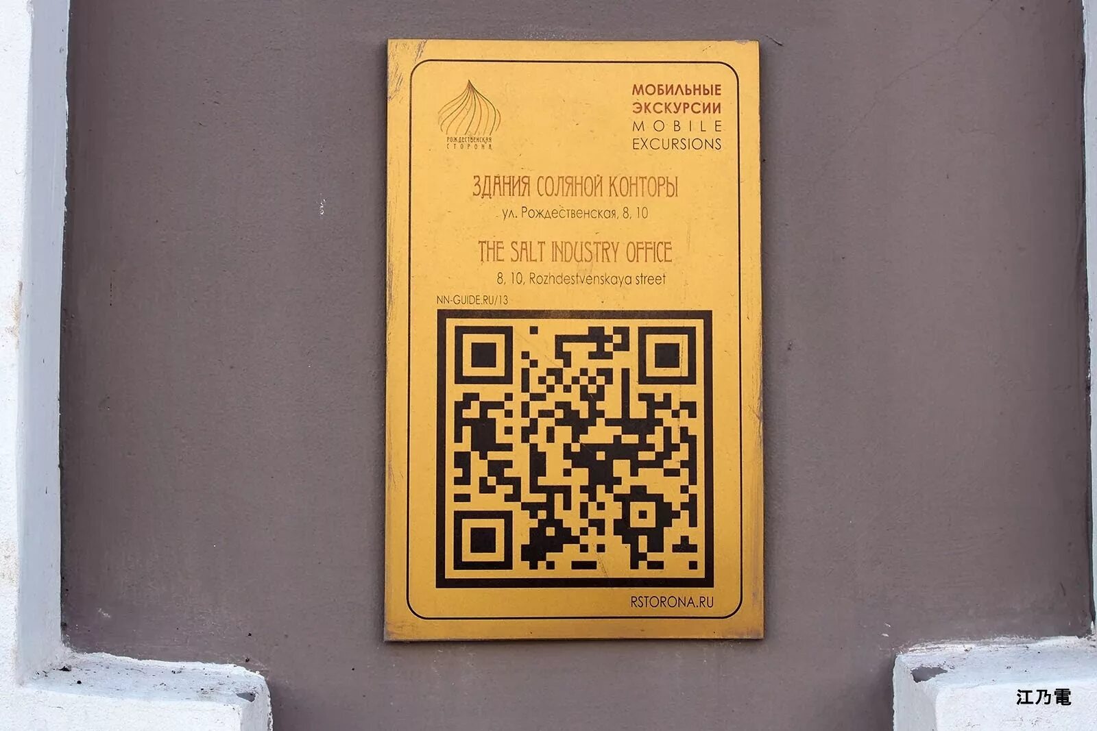 Таблички с QR кодами. Информационную табличку с QR. Вывески с QR-кодом таблички. QR кодов на вывеске.