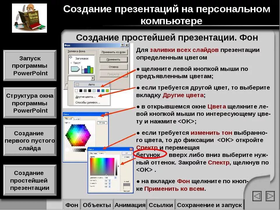 Программа для презентации слайдами на компьютере. Программы для создания презентаций. Выберите программы для создания презентации. Программа на компе для создания презентации. Создание презентации на ПК.