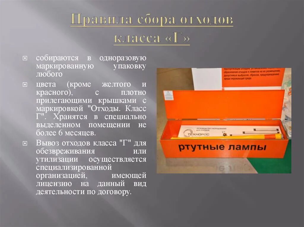 Класс отходов г. Упаковка отходов класса г. Упаковка красного цвета для отходов класса. Вет одноразовых пакетов для отходов класса в. Цвет упаковки для сбора отходов класса г.