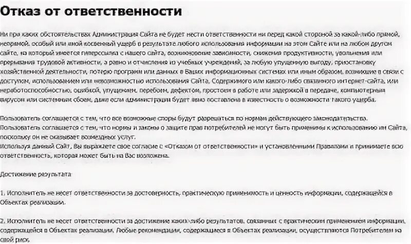 Отказ от ответственности. Отказ от ответственности в договоре. Отказ от ответственности образец. Документ об отказе от ответственности.