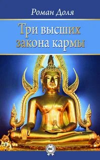 Закон кармы в буддизме