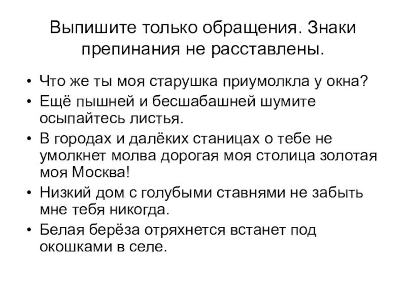 Предложение с обращением 8 класс русский. Презентация по теме обращение 8 класс. Обращение русский язык 8 класс. Обращение 8 класс тема урока. Обращение 8 класс конспект урока.