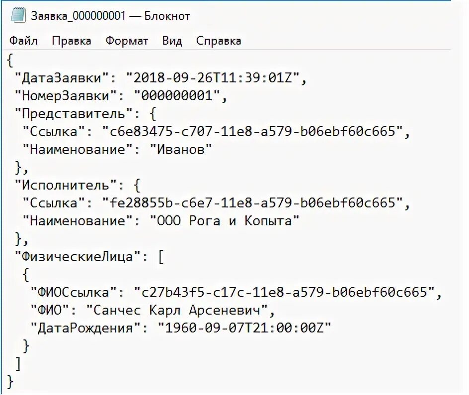 Записать json 1с. Json формат пример. пример формата данных json. как выглядит json файл. пример файла в формате json.