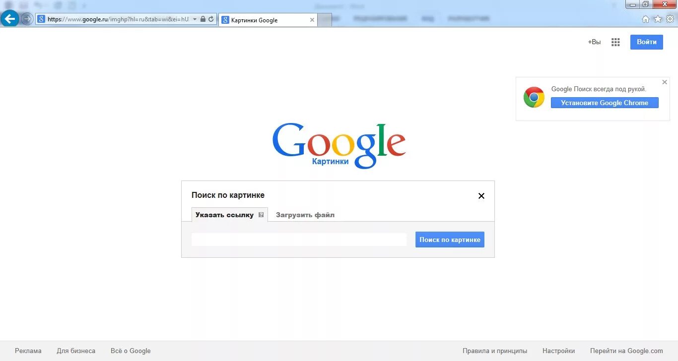 Www google ru. Гугл по картинке. Страница поиска гугл. Искать по картинке. Как найти картинку в гугле.