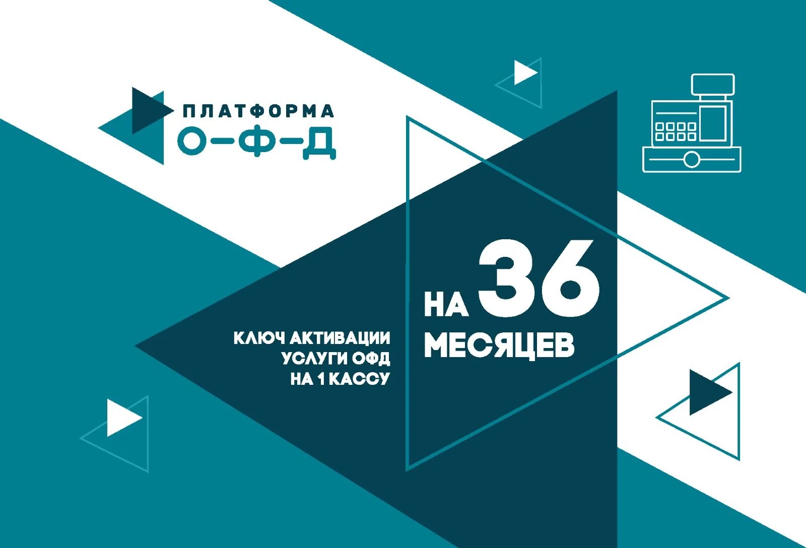 Платформа офд ккт. Платформа офд. платформа офд ключи для активации. платформа офд логотип. платформа офд 15.