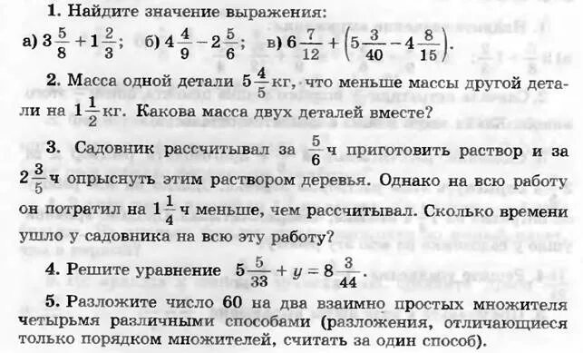 Контрольная работа 5 класс по теме. Смешанные числа самостоятельная работа. Задания по математике 5 класс сложение и вычитание смешанных чисел.