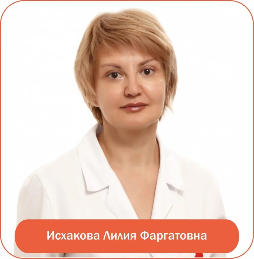 Мд уфа жукова 24 1. Исхакова Лилия Фаргатовна. Исхакова Лилия Фаргатовна Уфа. Крихели Инна Отаровна. Лиля Фаргатовна мать и дитя Уфа.