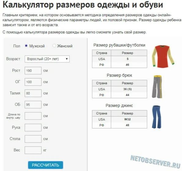 Как отличать размеры. Рассчитать размер спецодежды калькулятор. Калькулятор размера одежды для мужчин по росту. Калькулятор размера одежды. Таблица размеров одежды и обуви для мужчин.