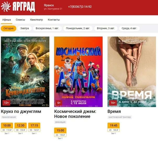 Ярград яранск афиша. Афиша яранск. Афиша яранск. Ярград яранск. Афиша яранск.