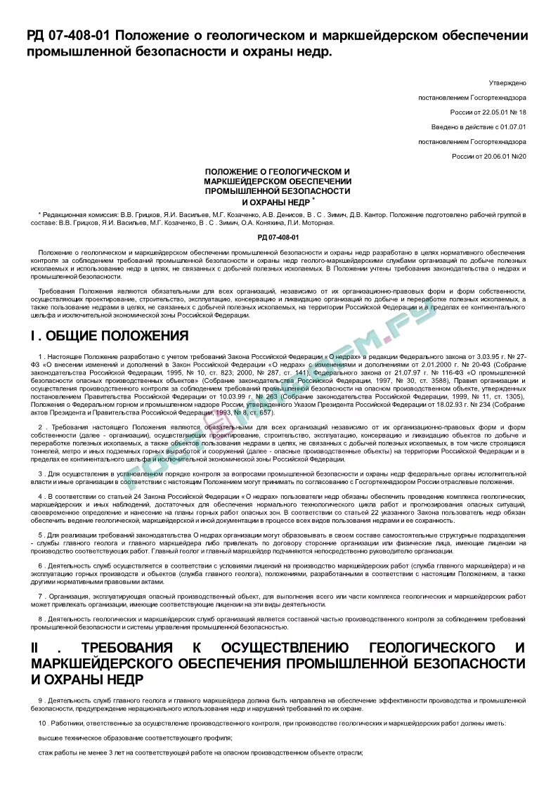 Положение о лицензировании маркшейдерских работ. Замерщик на топографо-геодезических и маркшейдерских работах. Лицензия на проведение маркшейдерских работ пример. Проектирование маркшейдерских работ. Лицензия на производство маркшейдерских работ.
