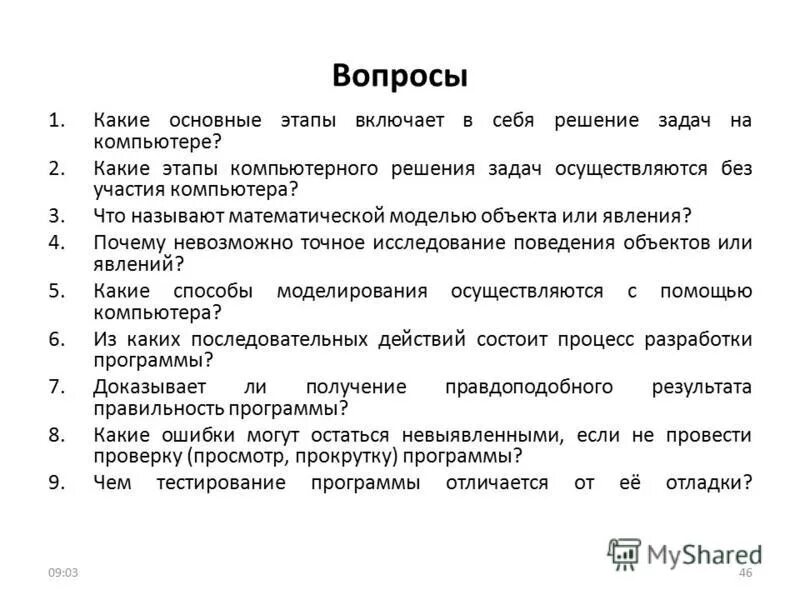 Ни без участия. Этапы решения задач на компьютере. Какие основные этапы включает в себя решение задач на компьютере. Основные этапы компьютерного решения задач. Технология подготовки и решения задач с помощью компьютера.