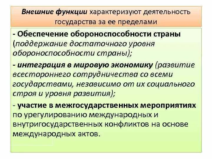 Внешняя функция государства выражается в обеспечении обороноспособности. Внешняя функция государства выражается в обеспечении обороноспособности
