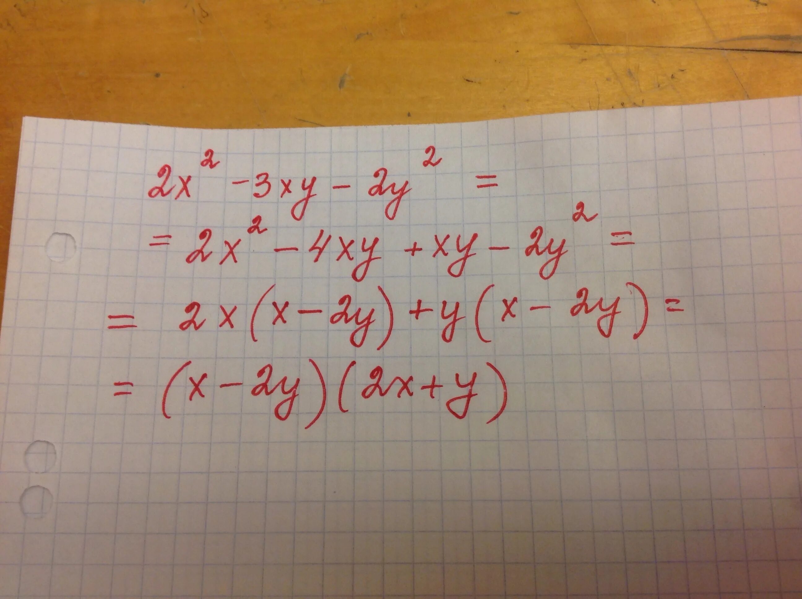 Х2-у2 разложить на множители. Разложите на множители х2-у2+х-у. Х2+2ху+у2 разложить на множители. Разложите на множители х2-3х-3у-у2.