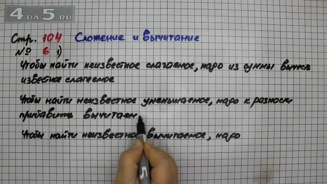 Математика 3 класс 2 часть страница 104 номер 4. Математика 3 класс 1 часть стр 104 номер 6. Математика 3 класс часть 1 учебник страница 104 упражнение 3. Математика 3 класс 1 часть страница 104 упражнение 1. Страница 104 задание 4