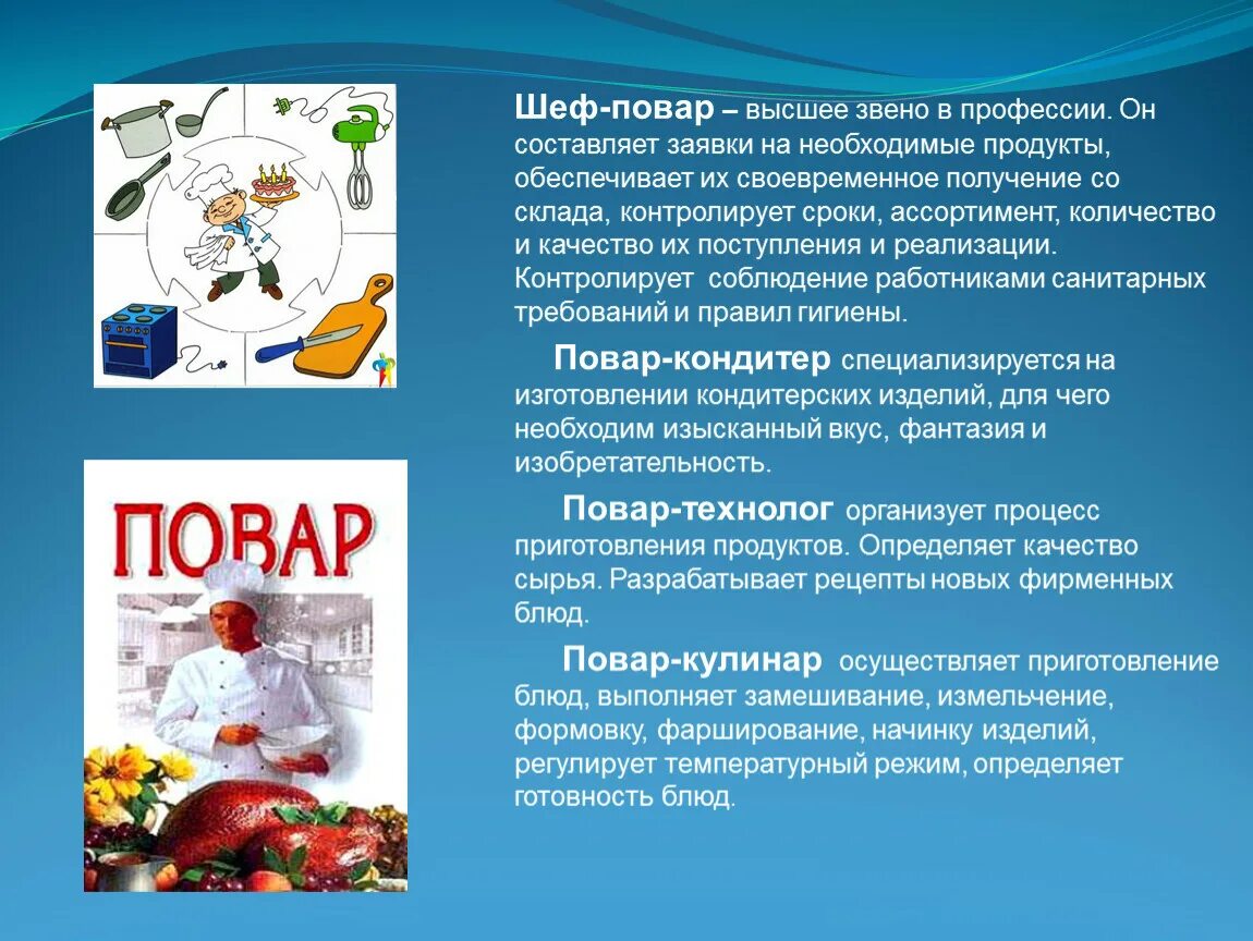 Сообщение про повара. Презентация по профессии повар. Профессия повар презентация. Повар для презентации. Доклад о профессии повар.