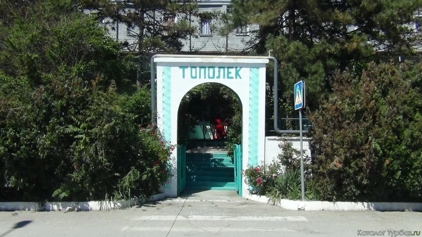 Тополек широкая балка. Краснодарский край топольки. Краснодарский край топольки. Краснодарский край топольки. Санаторий тополек новочеркасск.