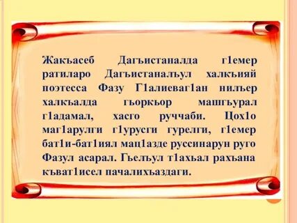 Аварский язык 7 класс