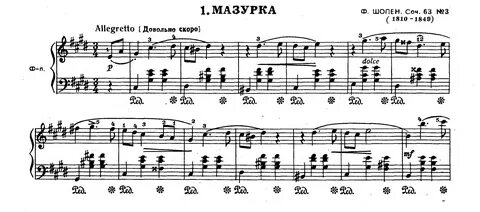 Мазурка мазурок шопена