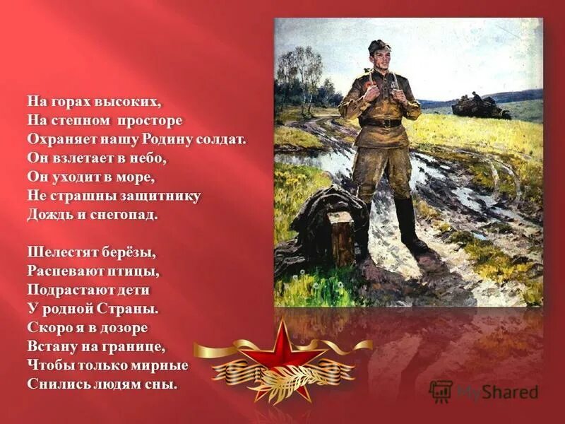 Наша армия на горах высоких на степном просторе. Чуйская степь кош-агач. Наша армия родная на горах высоких. На горах высоких на степном. Наша армия стих в степанова.