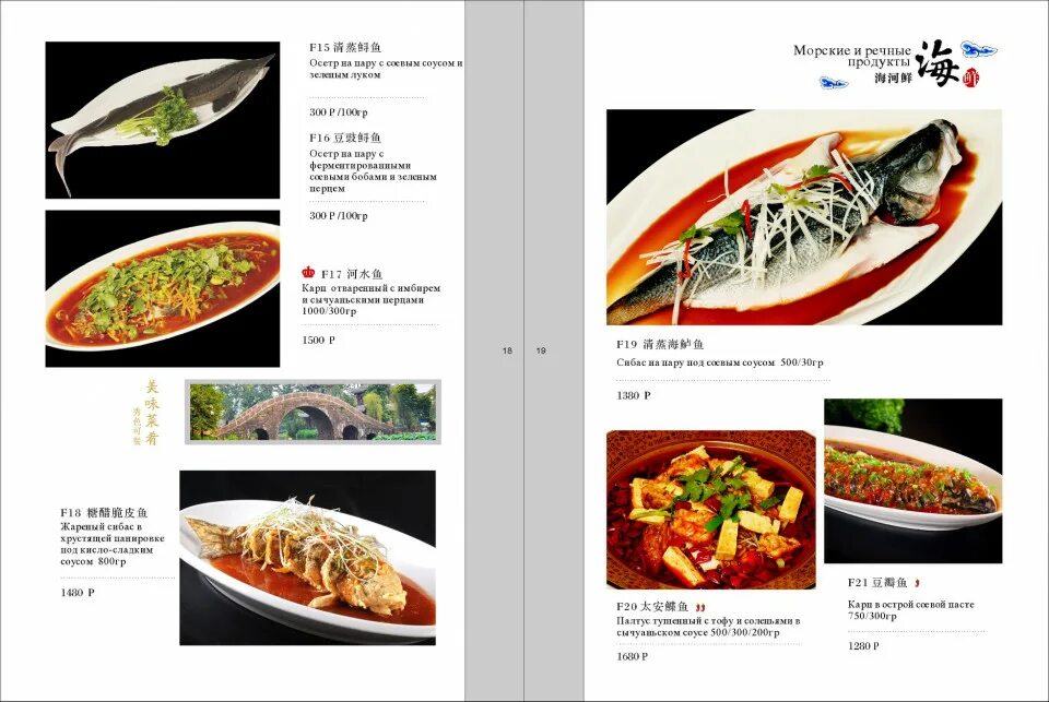 Меню ресторана китая. Ресторан китайской кухни Чуаньюй, Москва. Меню китайского ресторана. Меню ресторана китайской кухни. Меню китайского кафе.