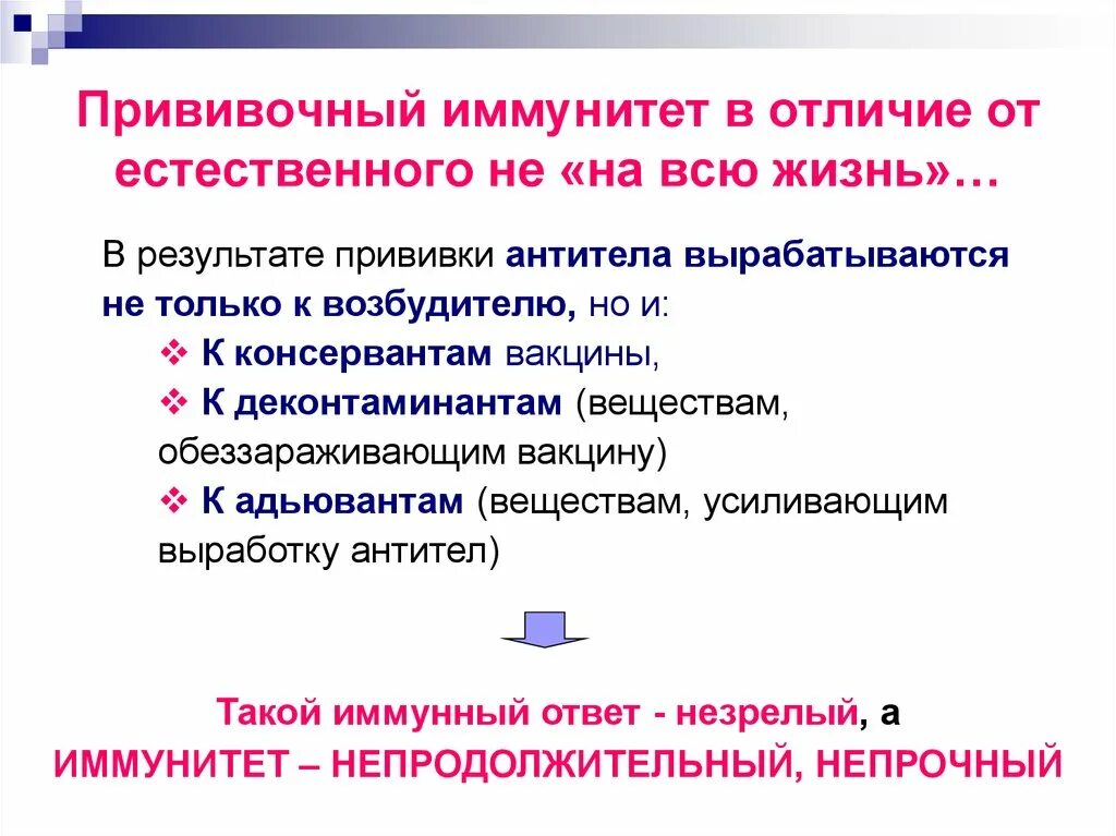 После вакцины вырабатывается. Иммунитет от прививки. Иммунитет после вакцины. Прививки это какой иммунитет. Иммунитет после прививки и вакцины.