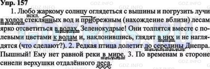 Литература 6 класс 157 страница творческое задание. Русский язык упр 157. Русский язык 8 класс упр 157.