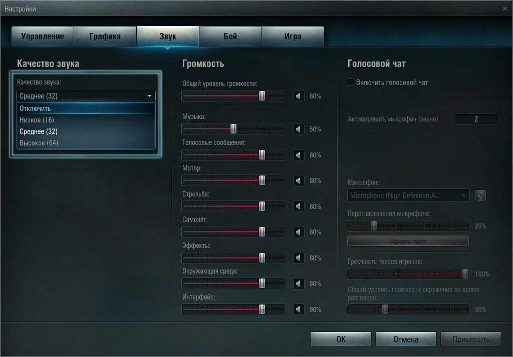 Плохой звук в играх. Настройки звука в играх. Настройка звука в танках. Настройка звука в игре World of Tanks. Настройки звука мир танков.