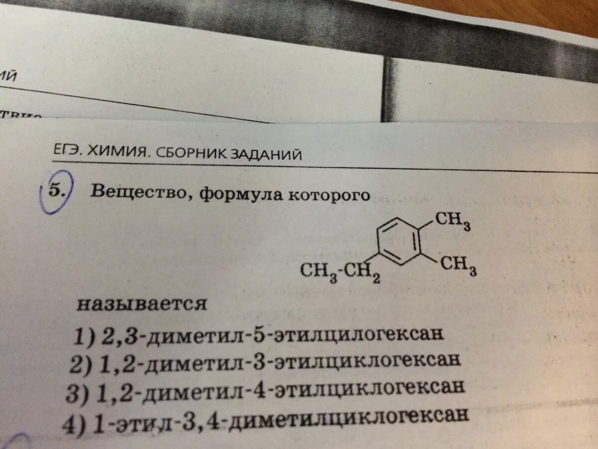 1 метил формула. 1 4 Диметил 2 этилциклогексан. 1 2 Диметил 3 этилциклогексан. 1 4 Диметил 2 этилциклогексан формула. Составьте структурную формулу 1 метил 2 этилциклогексан.