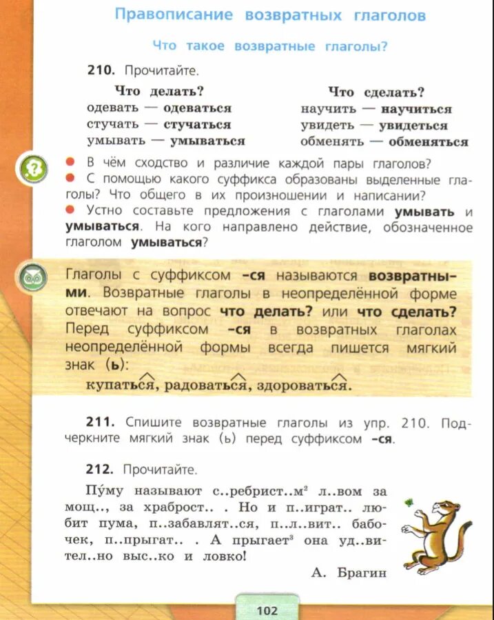 Русский язык 3 класс 1 часть учебник правила. Русский язык 2 класс учебник 1 часть стр. Упражнение 178. Русский язык 3 класс 1 часть учебник правила. Учебник.