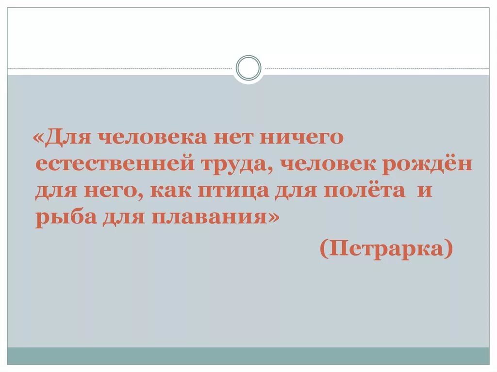 Рассказ о человеке труда. Люди труда вывод. Примеры самоотверженного труда. Примеры самоотверженного труда людей на благо Родины. Рассказ о людях труда 6 класс