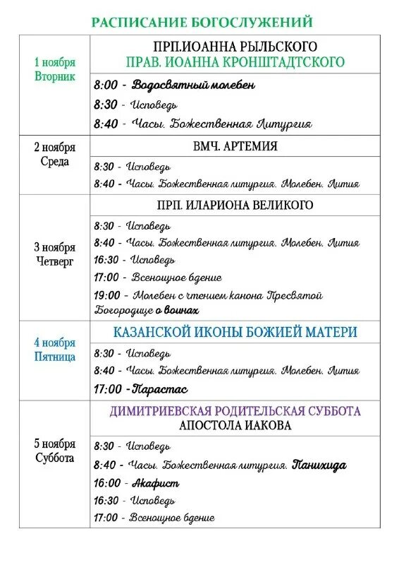 храм в головино на кронштадтском расписание