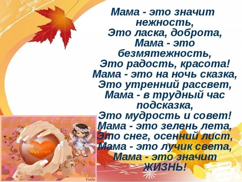 Стихотворение мама 7. Стихи о маме. Стихотворение про маму. Стихотворение Пром маму. Стихатво реие для мами.