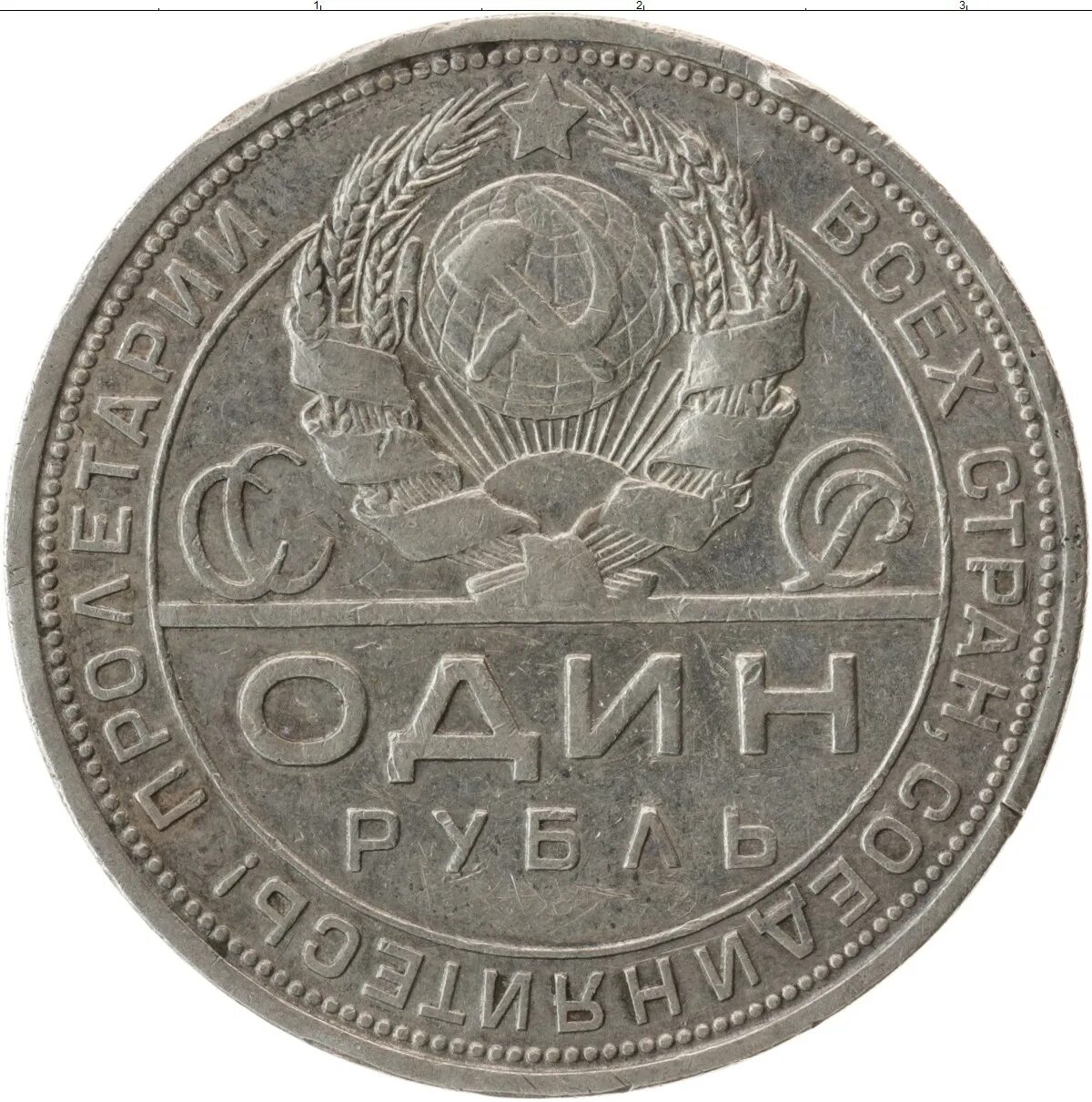 Монета 1924 1 рубль серебро. 1924 Юбилейный рубль. Монеты СССР 1924 года 1 рубль. Серебрянный рубль СССР.