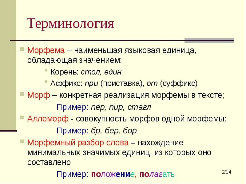 Морфема образец