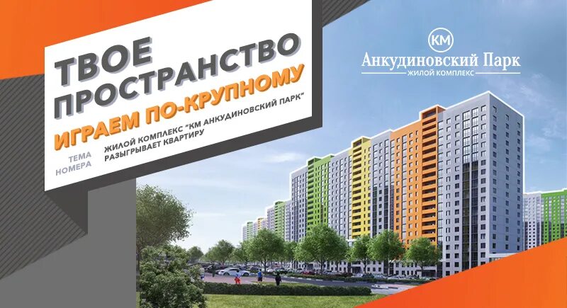 Каркас монолит Анкудиновский парк. Анкудиновский парк Нижний Новгород. Анкудиновский парк Нижний Новгород детские площадки. Анкудиновский парк лого. Анкудиновский парк сайт