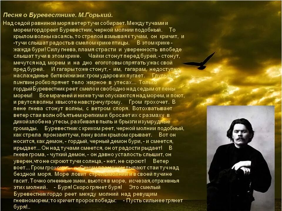 М горький песня о буревестнике. Буревестник стих Горький. Стих Буревестник Лермонтов.