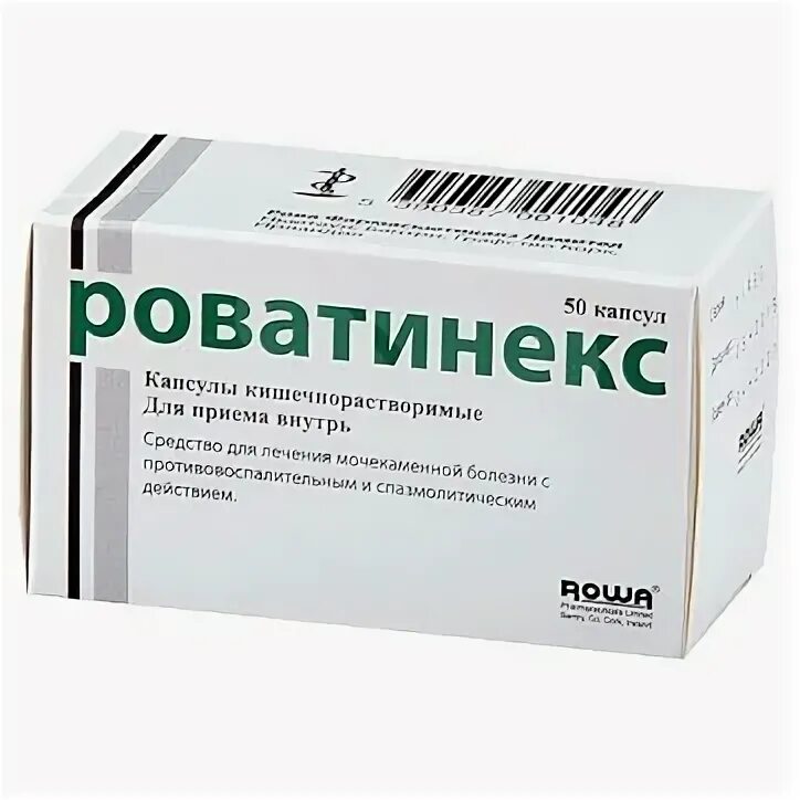 Роватинекс для чего. Роватинекс для чего