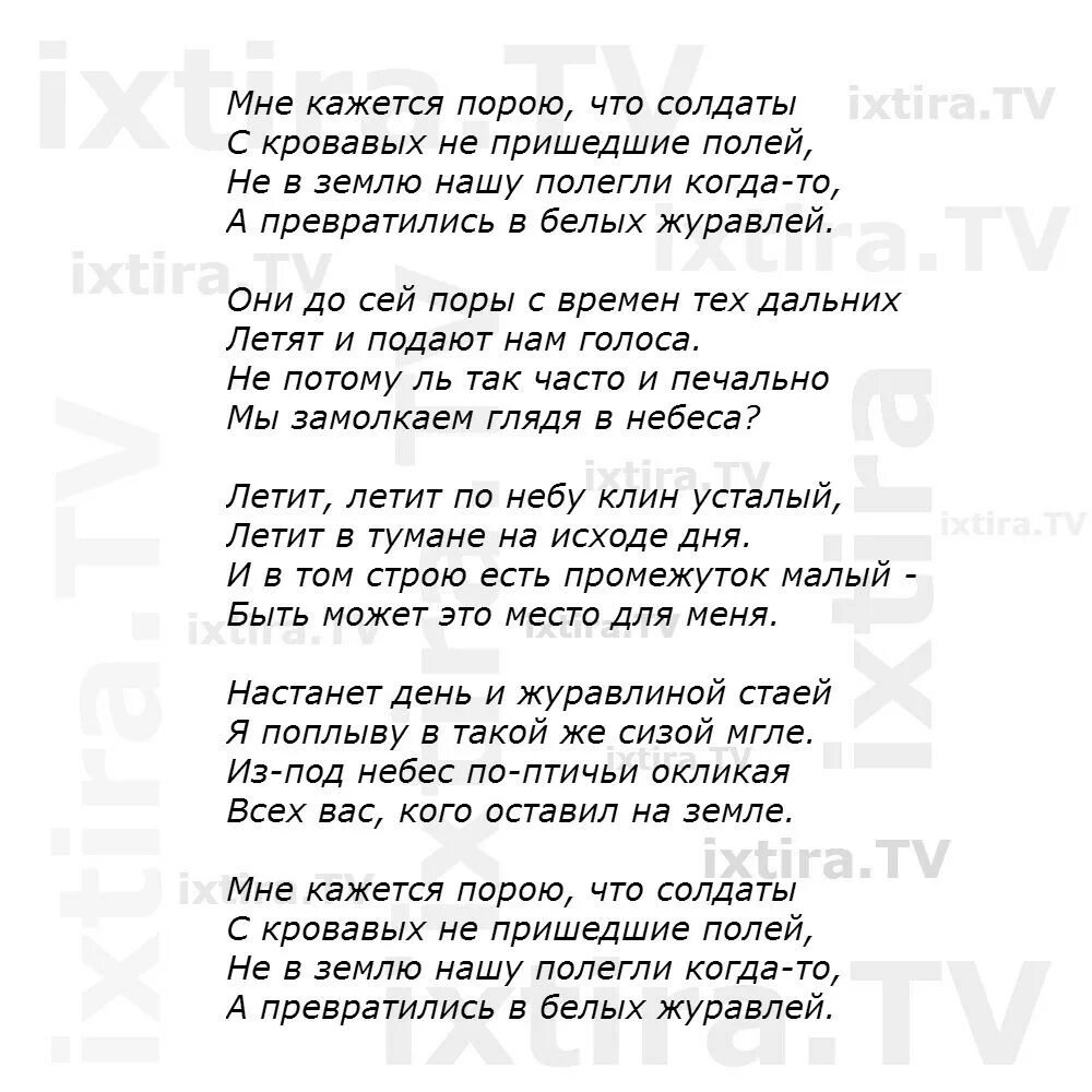 Слова песни журавли мне кажется порою что. Текст песни мне кажется порою что солдаты. Мне кажется порою что солдаты песня слова. Песня мне кажется порою текст. Мне кажется порою что солдаты песня текст.