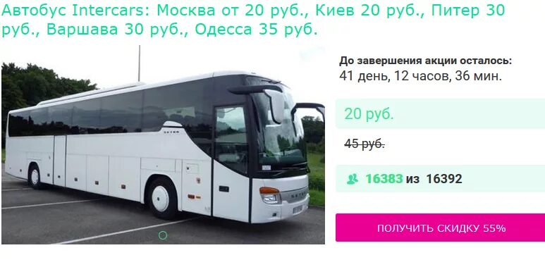 Автобусы Интеркарс Минск Варшава. Сколько стоит автобус. Автобус до Питера. Intercars автобусы.