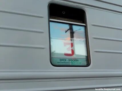 Поезд 131 москва орск маршрут следования
