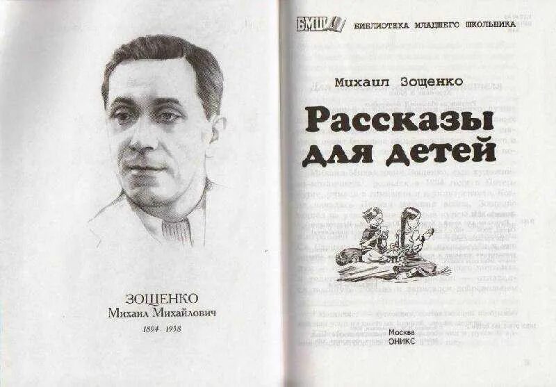 Рассказы зощенко не может быть. Рассказ пальто зощенко.